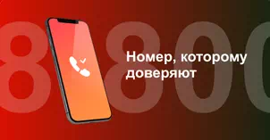 Многоканальный номер 8-800 от МТС в посёлке совхоза Раменское